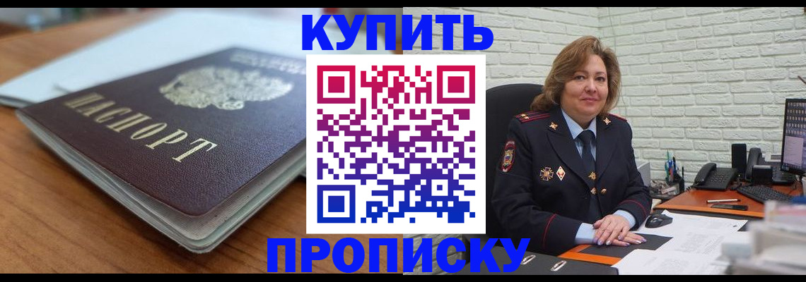 временная регистрация надежно в Ишиме