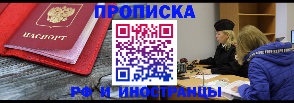 прописка в квартире в Ишиме