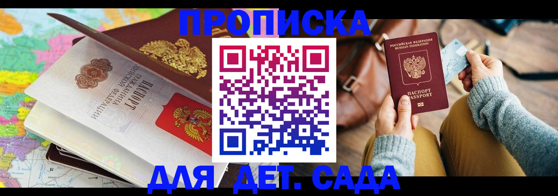 временная регистрация для школы в Ишиме